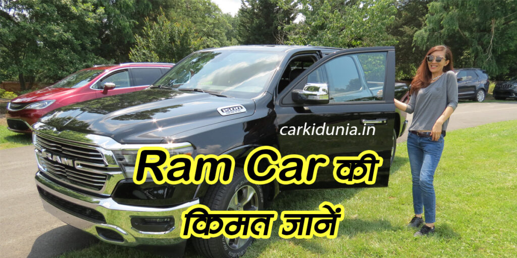ram car price mumbai